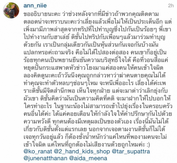 ข้อความนี่จากใจ!! แอนนี่ ขอโพสต์แบบนี้เตือนสติชาวเน็ตเสพสื่อ!!