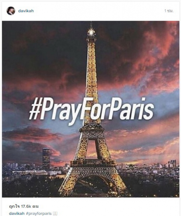 คนดังไทยร่วมติด#prayforparis ไว้อาลัยเหยื่อ ก่อการร้ายปารีส!