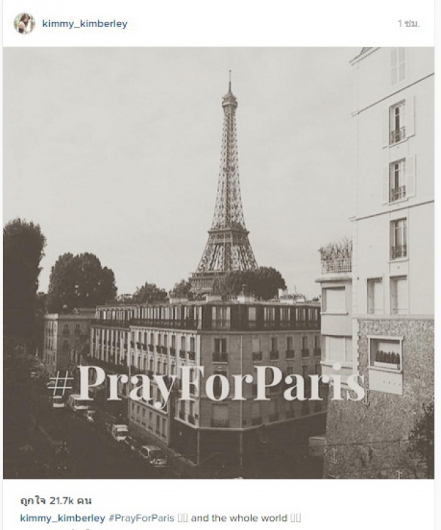 คนดังไทยร่วมติด#prayforparis ไว้อาลัยเหยื่อ ก่อการร้ายปารีส!