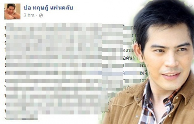 แฟนคลับปอสุดทน! โดนหลังไมค์ด่า ทำไม ไม่ขอบคุณ’หมอดูสื่อกรรม’...