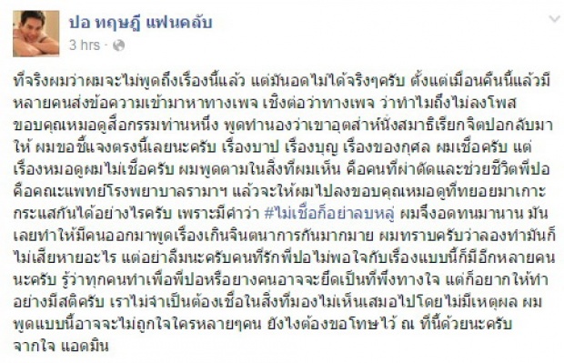 แฟนคลับปอสุดทน! โดนหลังไมค์ด่า ทำไม ไม่ขอบคุณ’หมอดูสื่อกรรม’...