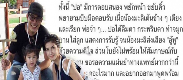 นี่คือข้อความจาก โบ แฟนสาวของปอ ทฤษฎี บอกเลยว่าอ่านแล้วคุณจะยิ้ม