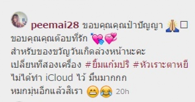 ดี๊ดี!!วันเกิดสาวปีใหม่ ทั้งที ป๋าต๊อบจัดหนักให้ของขวัญสองชิ้นเลย!!