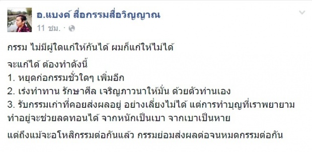 แทบคลั่ง!!! เมื่อ แบงค์ สื่อกรรม กลับลำโพสต์แบบนี้! หลัง ปอ ทฤษฎีทรุด