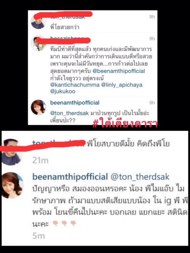 บีปรี๊ดแตก!! จวกเละหลังมีคนเม้นigป่วนเรื่อง โย ยศวดี