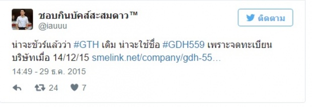 ความหมายดีอ่ะ!!GTH แถลงเปลี่ยนชื่อใหม่แล้วนะ!!