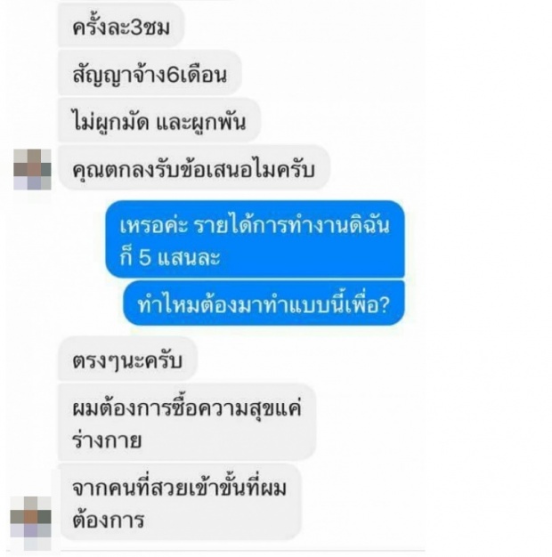 ได๋ ไดอาน่า ไม่ทนเดินหน้าร้องปอท.จับเสี่ยจ้างเป็นเมียเก็บ 