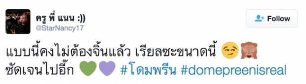 หลุด!! “โดม-พรีน” อินเลิฟ หลักฐานมัดแน่น!