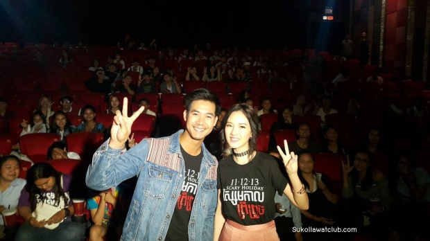 แฟนกัมพูชากริ๊ดลั่น!!เวียร์ ศุกลวัฒน์ บุกเซอร์ไพร์สกลางโรงหนัง@พนมเปญ