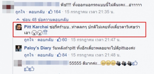 หลังโดนจวกยับทิ้งขยะออกนอกรถ ล่าสุด พิชญ์ กาไชย ตอบกลับว่าแบบนี้!!