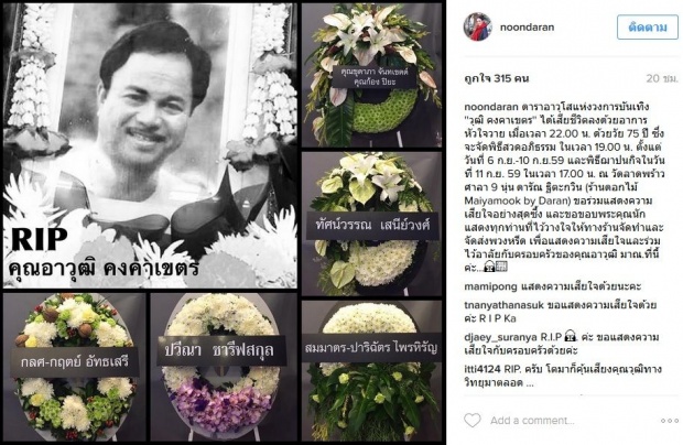 ดาราอาวุโส วุฒิ คงคาเขต หัวใจวายเสียชีวิตแล้ว!