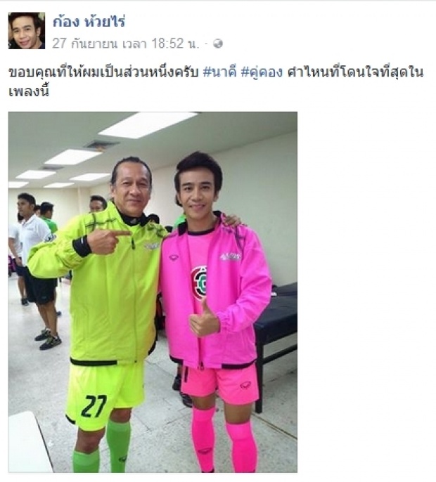 ‘ก้อง ห้วยไร่’เผยเรื่องราวขนลุก!! ‘ปู่ศรีสุทโธนาคราช’ เข้าฝันแต่งเพลง ‘คู่คอง’ 