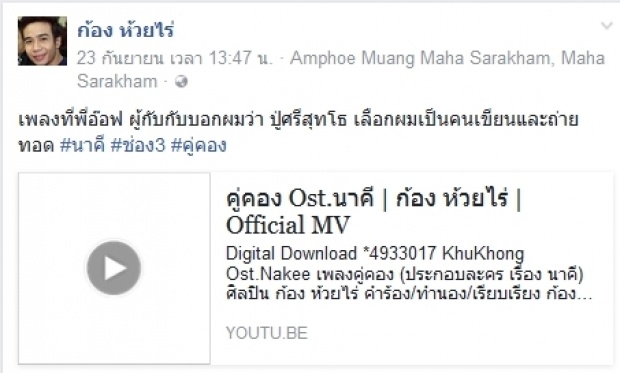 ‘ก้อง ห้วยไร่’เผยเรื่องราวขนลุก!! ‘ปู่ศรีสุทโธนาคราช’ เข้าฝันแต่งเพลง ‘คู่คอง’ 