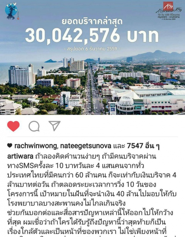 ชมสดๆ คลิปวินาที พี่ตูนโกนหนวด หลัง ยอดบริจาค ทะลุ 30ล้าน!!!