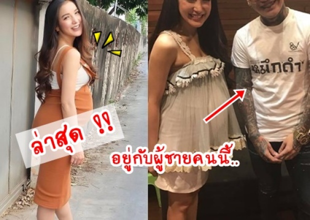 แพท ณปภา ล่าสุด ไม่ได้อยู่กับเบนซ์!! แต่อยู่กับ เน็ตไอดอลสุดหล่อคนนี้