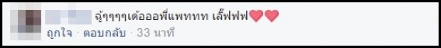 แพท ณปภา ล่าสุด ไม่ได้อยู่กับเบนซ์!! แต่อยู่กับ เน็ตไอดอลสุดหล่อคนนี้