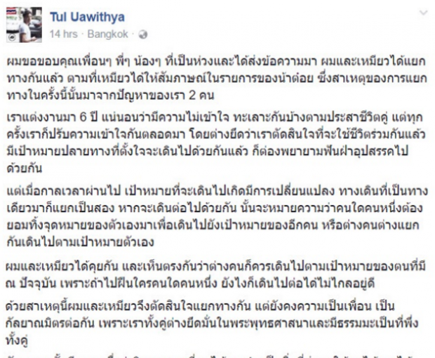 เลิกเดามั่ว! ตุลย์ เผยเองกลางเฟชบุ๊ก เรื่องดีเจเหมียว และ หญิง รฐา ตกลงเป็นแบบนี้!!