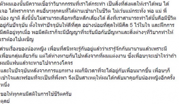 เลิกเดามั่ว! ตุลย์ เผยเองกลางเฟชบุ๊ก เรื่องดีเจเหมียว และ หญิง รฐา ตกลงเป็นแบบนี้!!