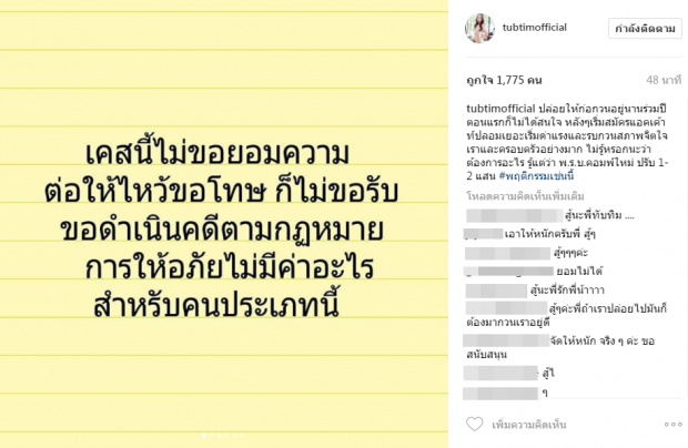 ทับทิม จะไม่ทน!! ไม่ยอมความคนโพสต์ข้อมูลเรื่องหย่าปลื้ม ลั่นต่อให้ไหว้ ก็ไม่อภัยเด็ดขาด!!