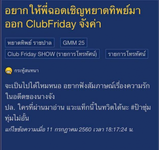 เคลื่อนไหวแล้ว!! พี่ฉอด หลังมีดราม่า #ป้าซุ่มทุ่มไม่อั้น ล่าสุดออกโรงแบบนี้!!