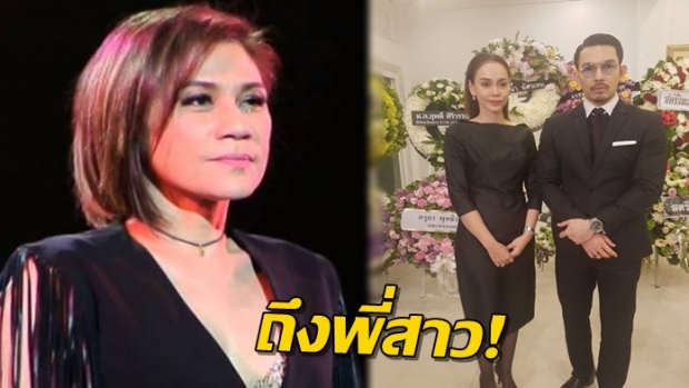 เผยความในใจถึงพี่สาว!! นัท มีเรีย อั้ม อธิชาติ ร่วมสวดพระอภิธรรม แหว ฐิติมา!!