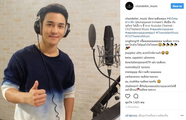 ละครของอ๊อฟ พงษ์พัฒน์ เอานักร้องคนนี้มาร้องเพลงประกอบ ดันไม่ใช่ก้อง ห้วยไร่!