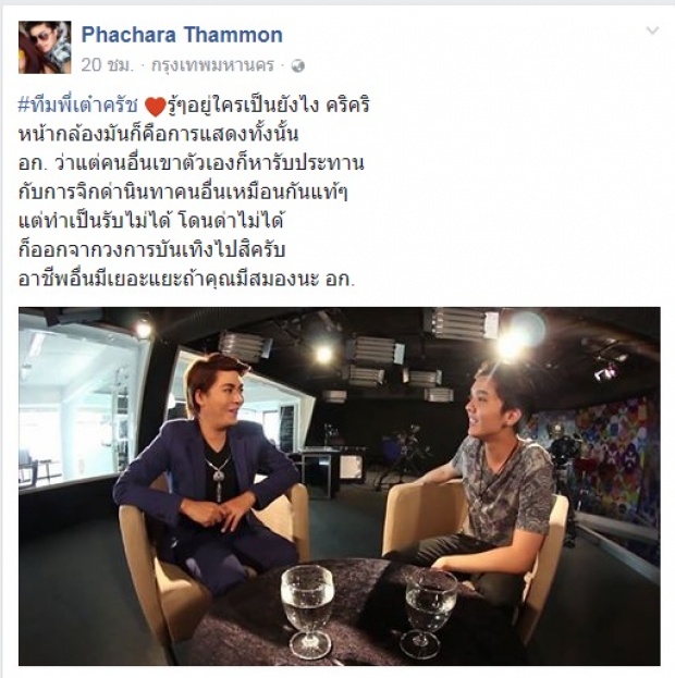 เปิดหน้าชน!! “ฟลุ๊ค เดอะสตาร์” ประกาศตัวเป็น #ทีมเต๋า ขุด “เอกกี้” ทำเหมือนกัน รับไม่ได้ก็ออกวงการไป!