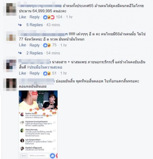 หวิดตบกลางรายการ แอนนา ทีวีพูล ถามแรง เต๋า ทีวีพูล!! รู้สึกอย่างไรคนเกลียดทั้งประเทศ(คลิป)