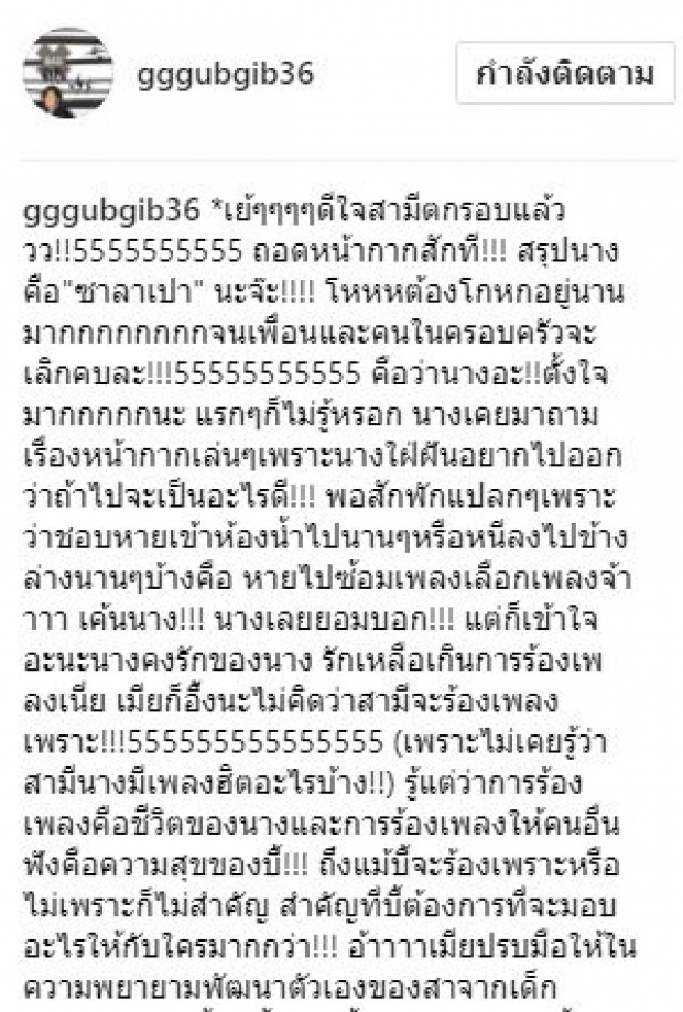 “กุ๊บกิ๊บ” เคลื่อไหวแล้ว!! หลัง “บี้” ซาลาเปาตกรอบ เผย! นั่งดูไปร้องไห้ไป ดีใจสามีตกรอบ ถอดหน้ากากสักที!