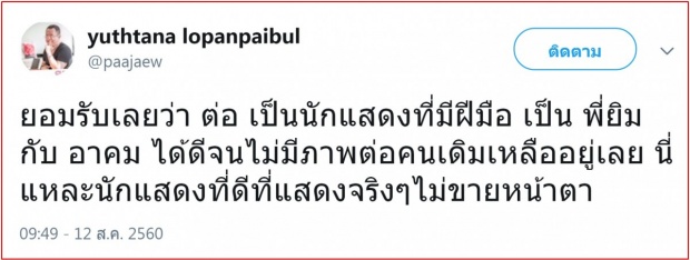 ฝีมือการแสดงขั้นเทพ!! “ต่อ ธนภพ” ขนาด “ป้าแจ๋ว” ยังต้องออกปากชื่นชม!