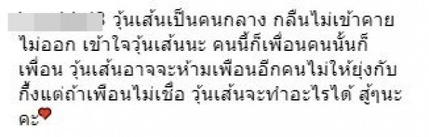 มาแล้ว!! หลังจากปล่อย เจนี่ พูดอยู่ฝ่ายเดียว ล่าสุดไอจี วุ้นเส้น เคลื่อนไหวแรงมาก