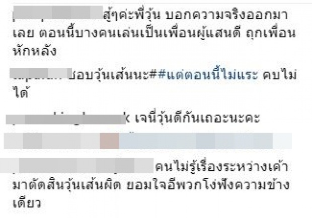 มาแล้ว!! หลังจากปล่อย เจนี่ พูดอยู่ฝ่ายเดียว ล่าสุดไอจี วุ้นเส้น เคลื่อนไหวแรงมาก