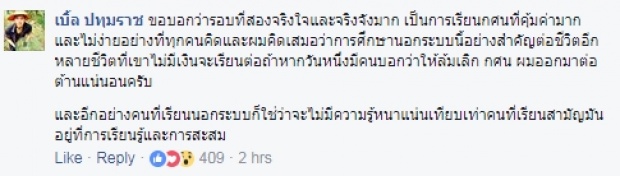 เบิ้ล ปทุมราช สุดดีใจสอบผ่าน ม.6 วัย21 ปี สอบกศน.2ครั้งเอาจริงสุดๆ