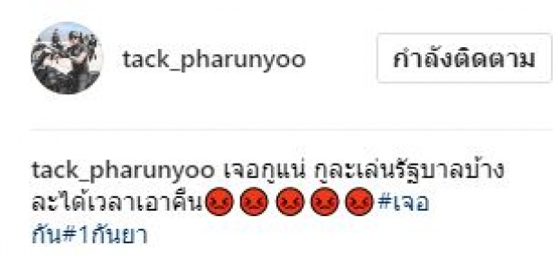 ใกล้หวยออก!! “แทค ภรัณยู” ประกาศ!! งวดนี้ได้เวลาเอาคืน!! เซียนหวยแห่เข้ามาเต็ม