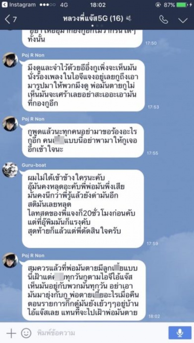 เปิดใจหลังดราม่า! “พชร์ อานนท์” ไลน์ด่าลูกน้องสนั่น สาบานได้ไม่รู้ว่าพ่อตาย!