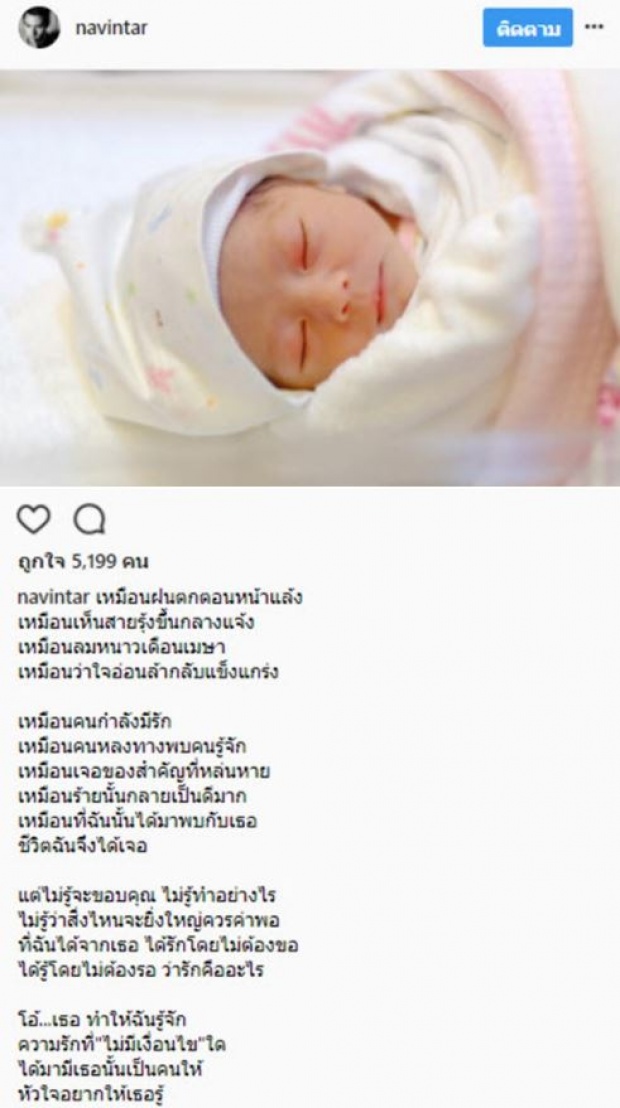 เปิดข้อความแรก นาวินต้าร์ คุณพ่อป้ายแดงถึง น้องลูก้า ความรักที่ ไม่มีเงื่อนไข