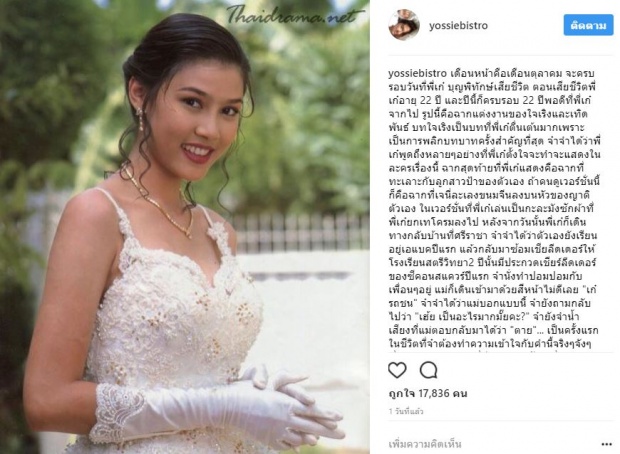 จ๋า ยศสินี ปัดโพสต์ดึง เก๋ บุญพิทักษ์ สร้างกระแสเรียกเรตติ้งเพลิงบุญ-พูดถึงตอนจบแล้ว