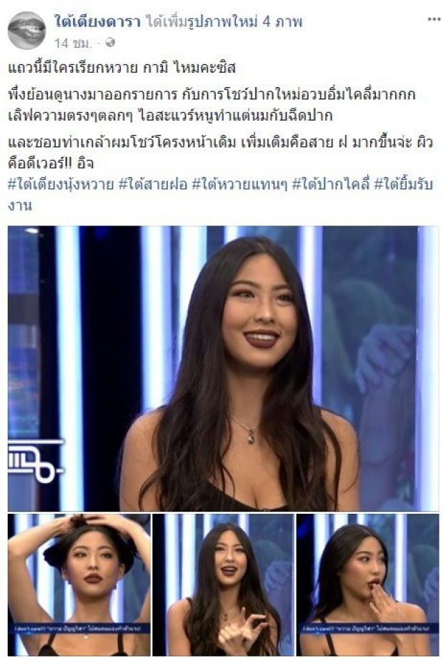 โฟกัสผิดจุด!! หวาย ปัญญริสา โดนสับเละ กับท่าเกล้าผมโชว์โครงหน้าเดิม แต่ด้อนท์แคร์!!