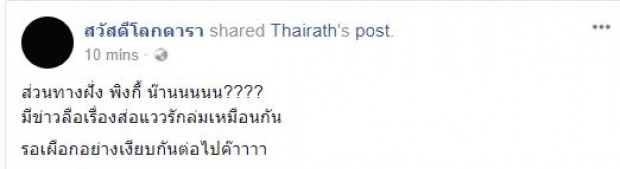 ลือหึ่ง!!สื่อดังตีข่าว พิ้งกี้ สาวิกา ส่อแววเตียงหัก สามีหมื่นล้าน!