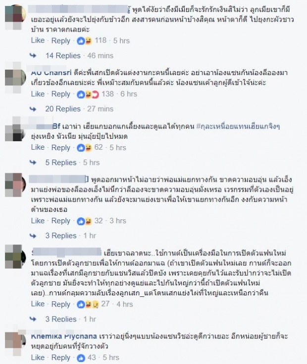 แฟนคลับรุมด่า อีฟ แฟน เสก หลังบอกถึงมีเมียก็จะรัก พ่อแม่แยกทางเลยขาดความอบอุ่น