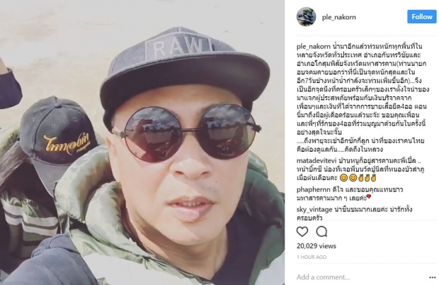 คนไทยต้องดูแลกัน! ‘เปิ้ล นาคร’ ชวน ‘ลำไย’ ช่วยน้ำท่วมมหาสารคาม