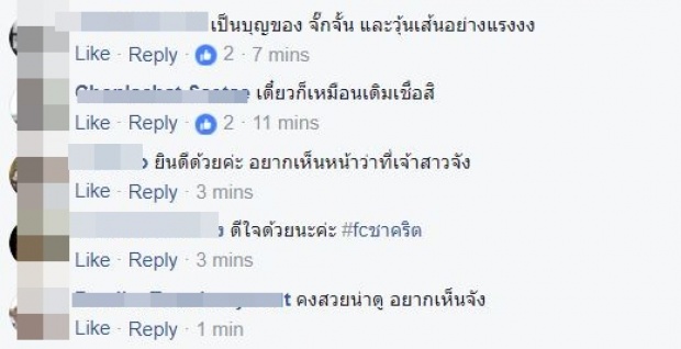 สื่อดังเผยข้อมูลลึก ว่าที่เจ้าสาว ชาคริต เป็นใคร??