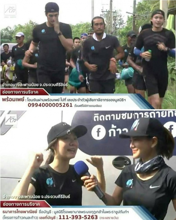 รวมภาพ!! บอย-เจมส์จิ-เต้ย แท็กทีมร่วม ก้าวคนละก้าว กับ พี่ตูน