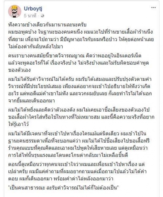 ทีเจ โต้แรงแค่บุกไปถามแม่ค้าสาว เพื่ออธิบาย ยิ้มแล้วเดินออกมา โอดโดนด่ากลับ