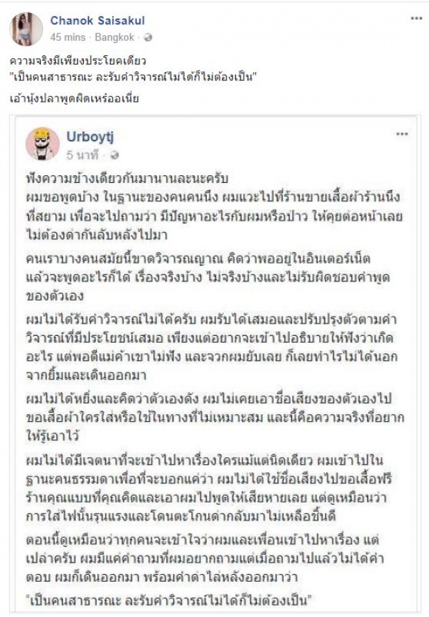 ทีเจ โต้แรงแค่บุกไปถามแม่ค้าสาว เพื่ออธิบาย ยิ้มแล้วเดินออกมา โอดโดนด่ากลับ