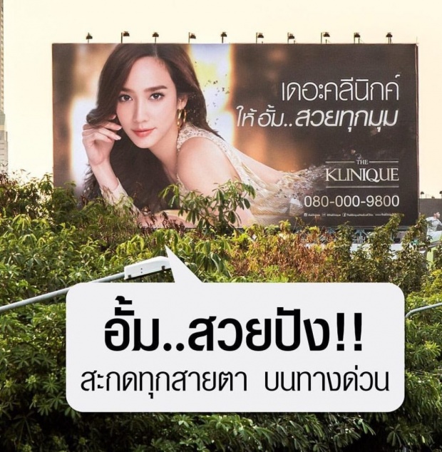 เห็นกันรึยัง? ป้ายบิลบอร์ด “อั้ม พัชราภา” สวยสะกดคนทั้งเมือง!!