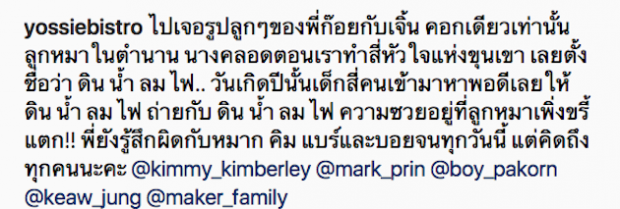 จ๋า ยศสินี เผยสาเหตุ ที่ยังรู้สึกผิดกับ หมาก-คิม-บอย-แบร์รี่ จนทุกวันนี้เพราะ...?