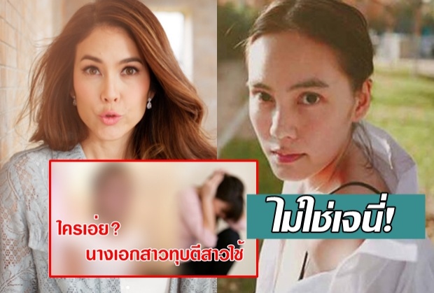 เพื่อนไม่ใช่คนรุนแรง ! “พอลล่า” เชื่อ “เจนี่” ไม่ใช่นางเอก จ. ทำร้ายสาวใช้