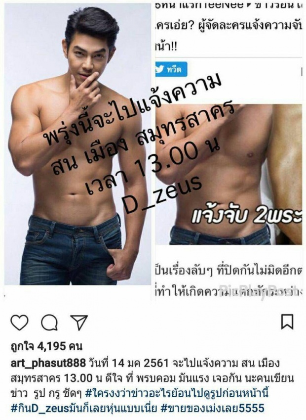 Teenee.com ขอโทษ อาร์ต พศุตม์ กรณีลงข่าวทำให้เสื่อมเสียชื่อเสียง