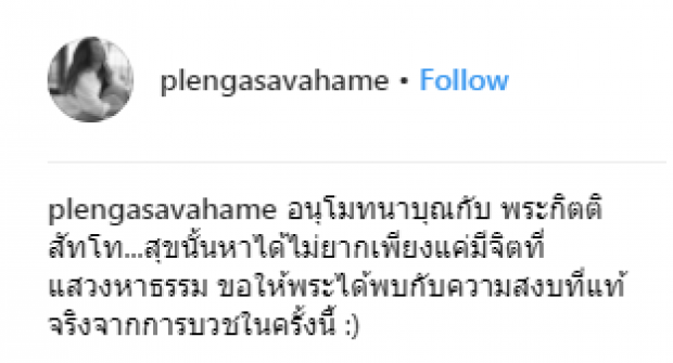 เพลง ชนม์ทิดา ร่วมอนุโมทนาบุญ พระกิตติสัทโท หรือหลวงพี่แกงส้ม พร้อมข้อความแบบนี้?